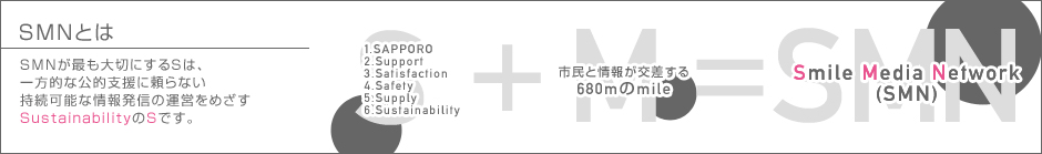 SMNとは