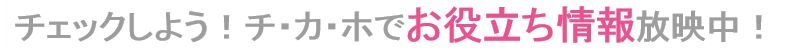 お役立ち情報