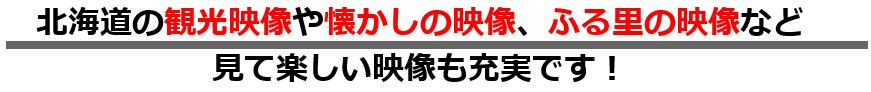 観光映像,懐かしの映像,ふる里の映像